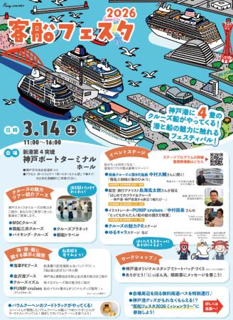 神戸港に４隻のクルーズ客船が同時入港『客船フェスタ