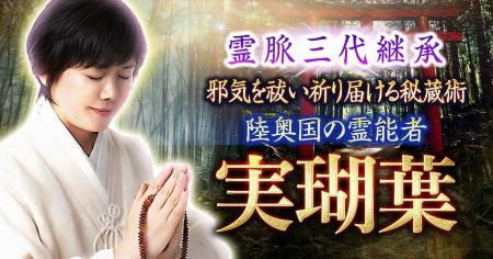 神仏の象徴を通して本質と運命を読み解く陸奥国の祈祷