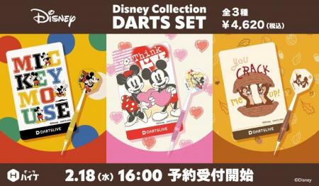 「Disney Collection ブラスダーツセット」発売決定！