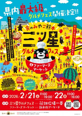 熊本県内最大級のグルメフェス開催決定！！
