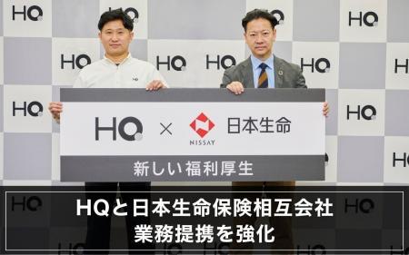 HQ、日本生命保険相互会社との業務提携を強化