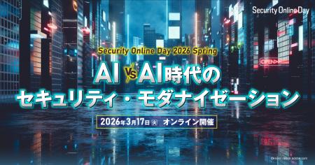 「AIvs.AI時代」のサイバーセキュリティ実践術を届け 「AIvs.AI時代」のサイバーセキュリティ実践術を届け
