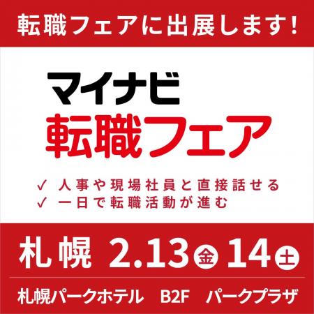アイエスエフネット、2月14日(土)に札幌で開催される アイエスエフネット、2月14日(土)に札幌で開催される