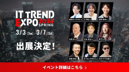 株式会社ハートビーツ、業界最大級のオンライン展示会