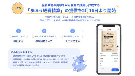 freee経費精算、経費申請の内容をAIが自動で推測utf-8