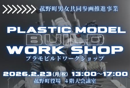 ［参加者募集中！］菰野町でエアブラシ体験もできる親