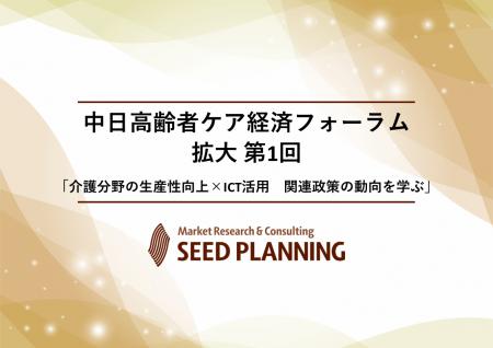 【2/20開催・参加費無料】中日高齢者ケア経済フォーラ