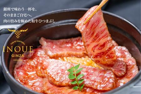 自宅で銀座の贅沢を!「和牛ひつまぶし御前」がお取り 自宅で銀座の贅沢を!「和牛ひつまぶし御前」がお取り