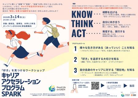 トヨタ・モビリティ基金、東大OEGsと共同実施の「Good トヨタ・モビリティ基金、東大OEGsと共同実施の「Good