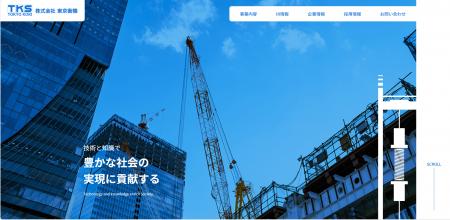 株式会社東京衡機、コーポレートサイトを全面リニュー