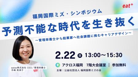 【福岡のU30向けキャリア形成】eatas代表 手嶋英津子