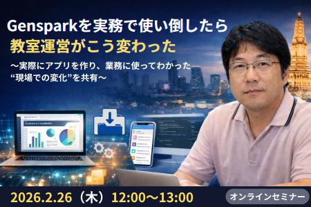 Gensparkを実務で使い倒したら、教室運営がこう変わっ