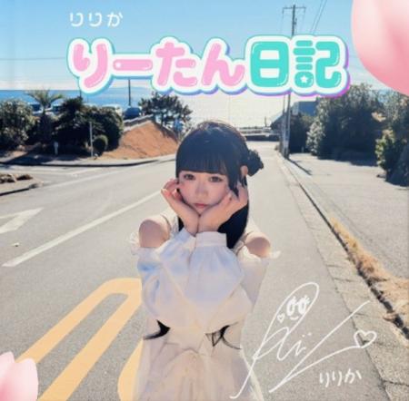 放課後のカリスマ女子高生・りりか、初のセレクト式写