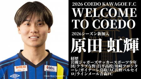 埼玉県川越市からJリーグを目指す「COEDO KAWAGOE F.C