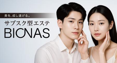 LAVAから新エステブランド「BIONAS（ビオナス）」が誕