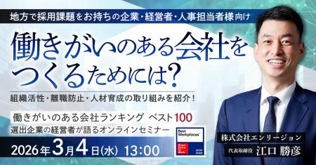 【4年連続認定・3年連続ベスト100に選出】エンリージ 【4年連続認定・3年連続ベスト100に選出】エンリージ
