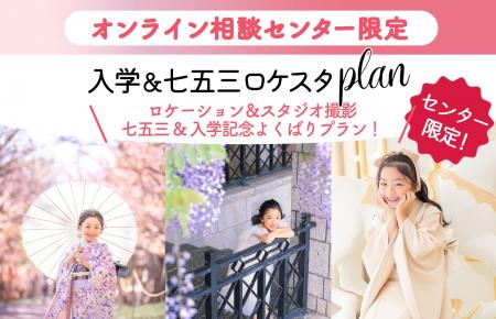 「スタジオかロケか」その迷い、捨ててください。入学