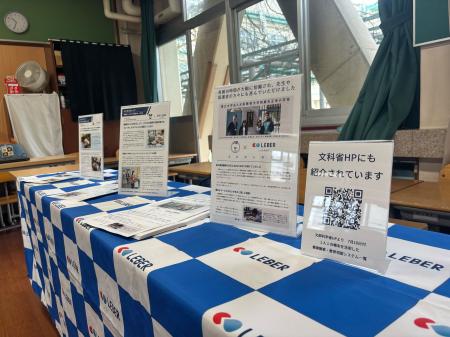 大阪教育大学附属小学校「授業づくりの会」にてLEBER
