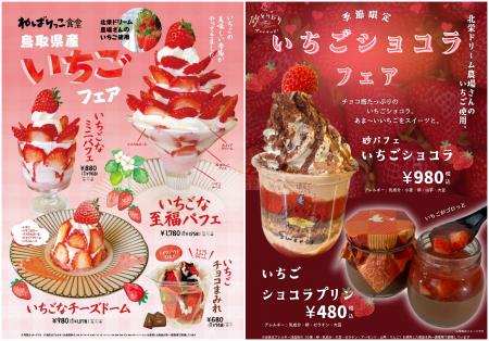 ＼道の駅ほうじょう2月はいちごデザート祭り・発utf-8