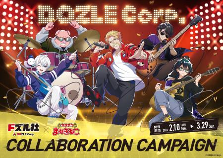 “ロックバンド”姿のドズル社が登場！「カラオケまねき