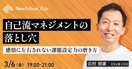 EVeM代表・長村がNewsPicks NewSchoolに登壇