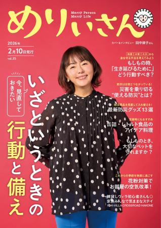 特集「今、見直しておきたい いざというときの行動と 特集「今、見直しておきたい いざというときの行動と