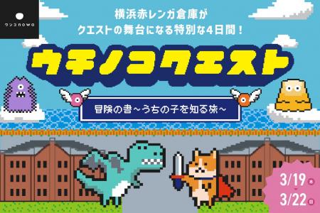 愛犬が主役!完全体験型ストーリーイベント【うちの子 愛犬が主役!完全体験型ストーリーイベント【うちの子