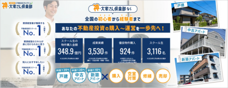 日本最大級の不動産投資スクール『神・大家さん倶楽部