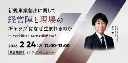 新規事業における「大企業のジレンマ」をいかに解決す