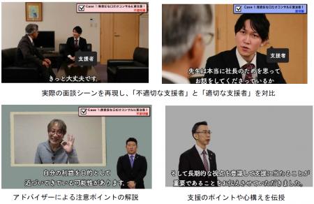 M&A支援ノウハウをまとめた「事業承継『M&A』支援教材