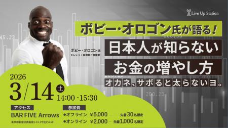 タレント・格闘家・実業家 ボビー・オロゴン氏による タレント・格闘家・実業家 ボビー・オロゴン氏による