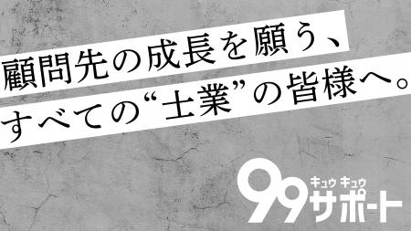 士業の専門性と価値を「人材シェア」で最大化する