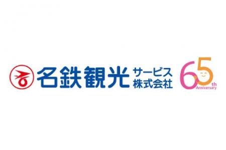 名鉄観光サービス、2026年4月に創立65周年！感謝を込
