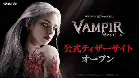ネットマーブル、最新MMORPG『ヴァンピール(VAMPIR)』 ネットマーブル、最新MMORPG『ヴァンピール(VAMPIR)』