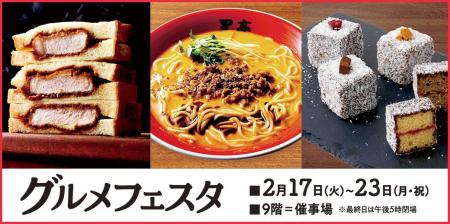 【そごう広島店】グルメが集う、美食の祭典！「グルメ