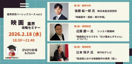 【参加募集中】 2/18(水)「映画業界」攻略セミナー（V
