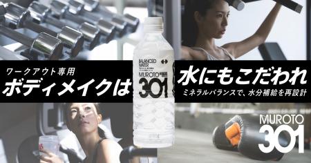 【理想の体づくりを、水から変える。】芝浦工業大学と