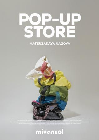 【松坂屋名古屋店】韓国発・高機能素材「タイベック（