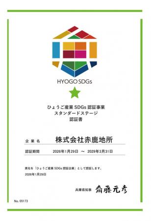 地元・姫路で持続可能な地域づくりの取り組みが評価さ