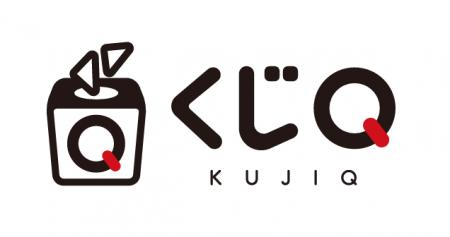 新くじ商品「くじQ」リリース