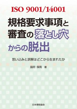 環境マネジメントシステム（EMS）規格の最終国際規格
