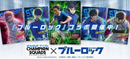 『eFootball(TM) ウイコレ CHAMPION SQUADS』TVアニメ