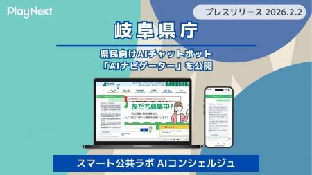 【岐阜県庁】県民向けAIチャットボット「AIナビゲータ