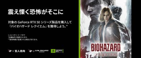 玄人志向 / GALAKURO GAMING 『バイオハザード レクイ
