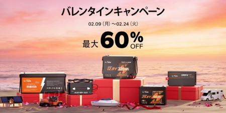 【最大60%OFF】LiTime バレンタインセール|冬の車中 【最大60%OFF】LiTime バレンタインセール|冬の車中