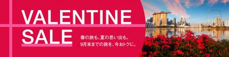 ZIPAIRが北米・アジア路線でVALENTINE SALEを実施中