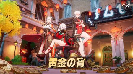 『クリスタル・オブ・アトラン（CoA）』にて年に一度