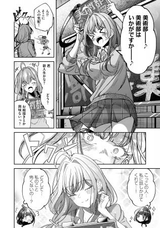 【新連載】ふたりで描く、絆の軌跡――。女子高生たちが