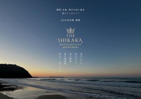 【2026年6月開業】玄海国定公園・福岡糸島の“食を旅す
