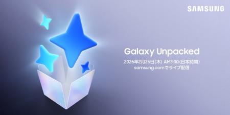 Galaxy Unpacked 2026年2月：次世代のAIフォンがあな